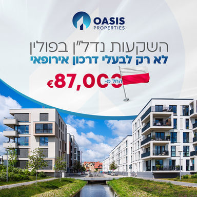 חברת השקעות בנדל״ן OASIS