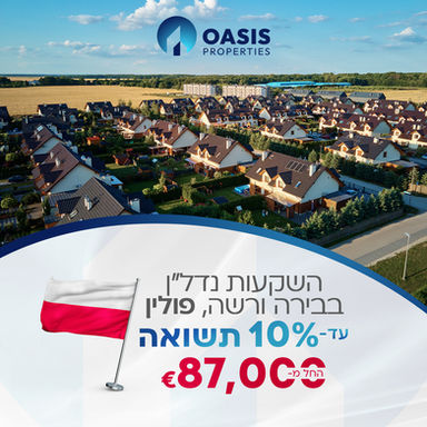 חברת השקעות בנדל״ן OASIS