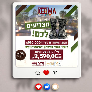 פרויקט KEDMA