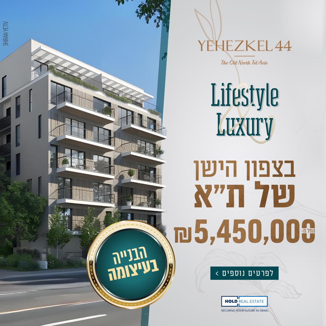 פרויקט יחזקאל