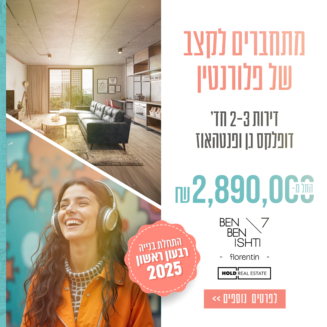 פרויקט בנבנישתי
