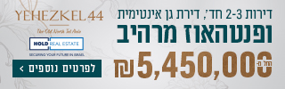 פרויקט יחזקאל