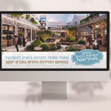 פרויקט מתחמי רובע הבוסתן