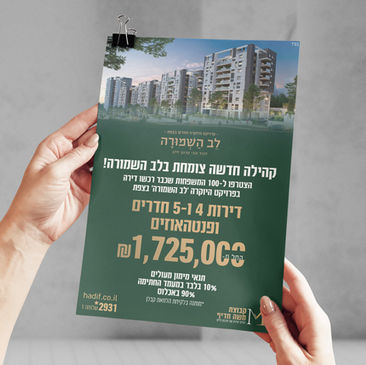 פרויקט לב השמורה