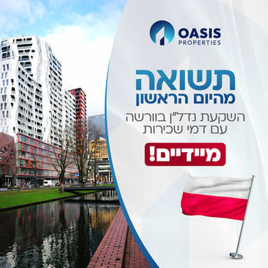 חברת השקעות בנדל״ן OASIS