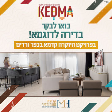פרויקט KEDMA