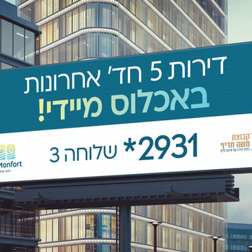 פרויקט בלו מונפורט