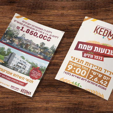 פרויקט KEDMA