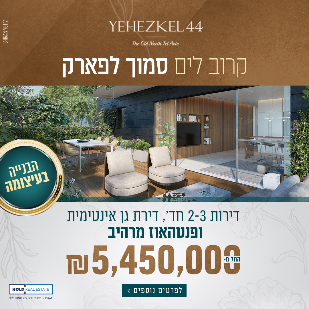 פרויקט יחזקאל