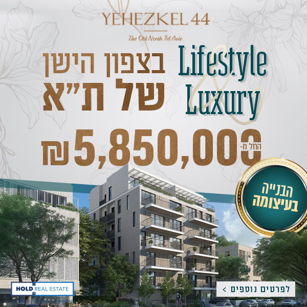 פרויקט יחזקאל