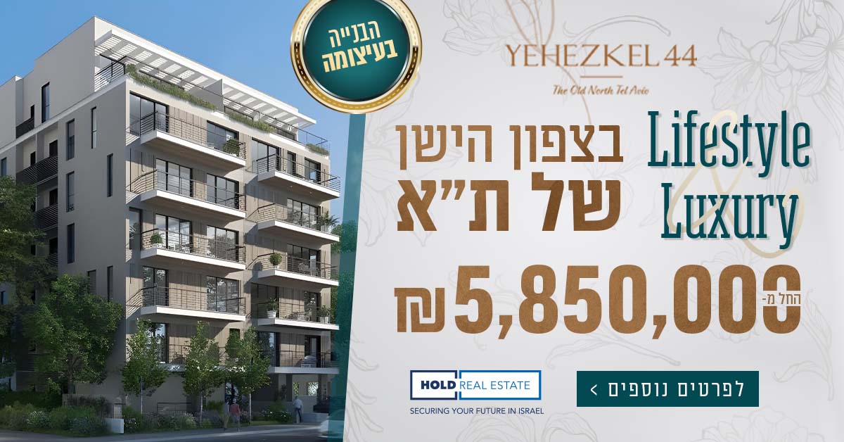 פרויקט יחזקאל
