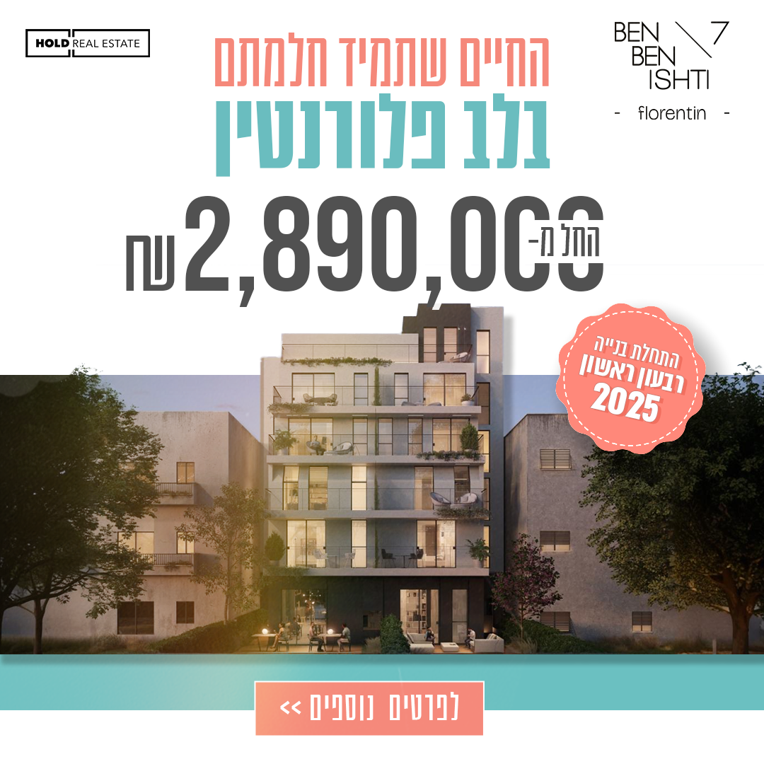 פרויקט בנבנישתי