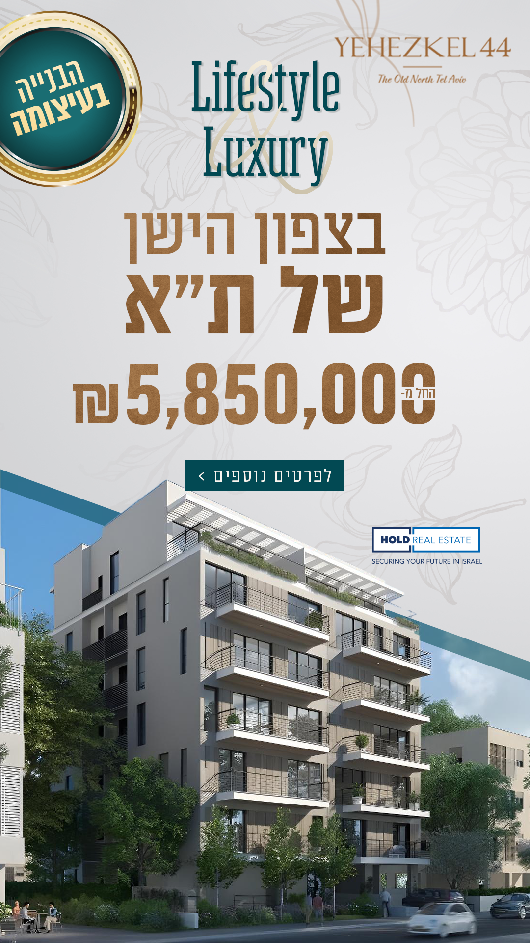 פרויקט יחזקאל