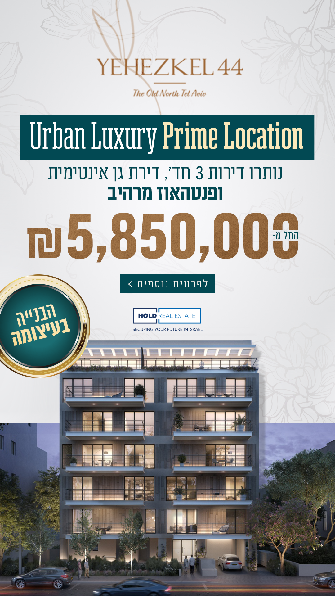 פרויקט יחזקאל